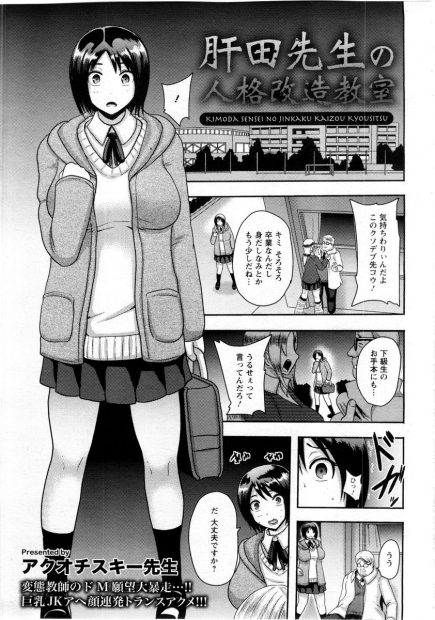 【エロ漫画】ドＳに改造するのが好きなM教師が爆乳美人JKを拘束してM字開脚状態でバイブ＆機械責め潮吹き逝きwドＳに開発された美人JKはM教師のチンポを足コキしてから騎乗位生中出しパコwww