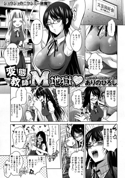 【エロ漫画】校内のセクハラを改善してくれると噂の巨乳清楚系美女JKが生徒から相談を受けて出動wセクハラ教師を目隠し＆拘束してからチンポを紐締めして足コキw射精できないチンポでゴム付き挿入痙攣射精www