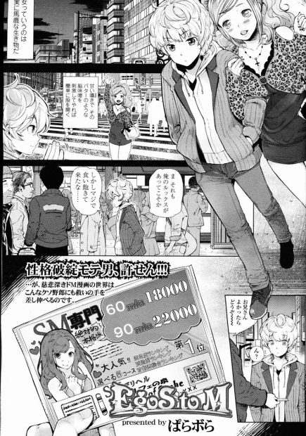 【エロ漫画】SMデリヘル頼んだ男がS嬢に緊縛され鞭打ちにアナル浣腸にペニバンもぶっ刺され前立腺も刺激されM男ワールドへと引き込まれるｗｗｗ
