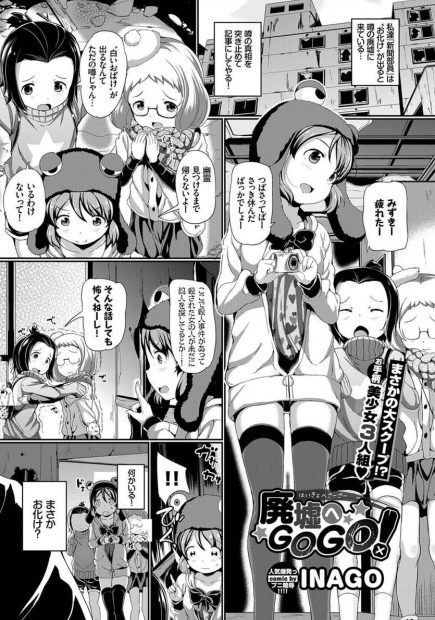 【エロ漫画】お化けが出るという廃墟に来た新聞部の女子３人がおっさんにレイプされおしっこ漏らしたりバイブぶっこまれたり膣内射精もたっぷりで発見されるまで犯されつづけるｗｗｗ
