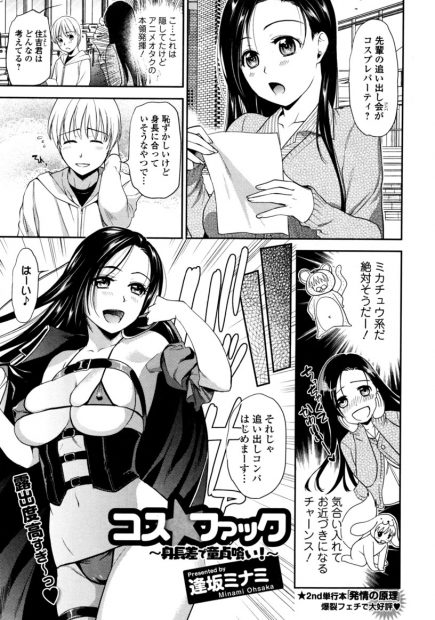 【エロ漫画】コスプレでかなり露出の高いコスをした巨乳美女が勃起したショタチンポを手コキ＆フェラのおねショタプレイw騎乗位からの立ちバック生挿入中出しセックスwww