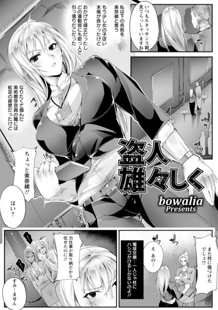 【エロ漫画】美術展の飾りを一人任された爆乳美女が夜中まで作業をしてると盗人が登場w捕まえようとするも返り討ちにされてパイズリ＆フェラ抜きw正常位＆バック生挿入して中出しレイプに悶絶www