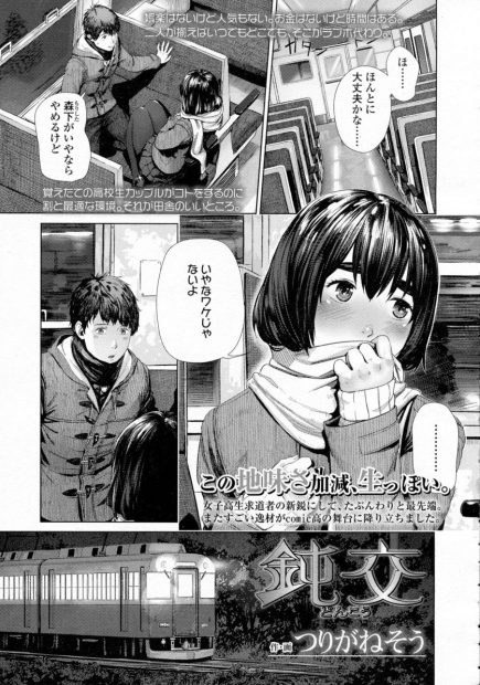 【エロ漫画】誰もいない電車の中で巨乳美少女JK彼氏のチンポをフェラ抜きごっくんwパイパンマンコに正常位生挿入して人がいても声出しながらの中出しイチャラブセックスwww