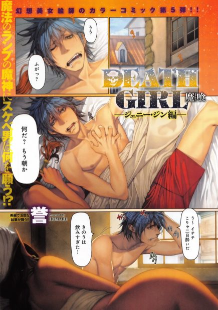 【エロ漫画】酔っ払った男の前にランプから爆乳美人の魔神が出てきたから一発ヤッたw裏筋まで丁寧にチンポをフェラさせてからバック＆正常位生挿入してぶっかけ射精www