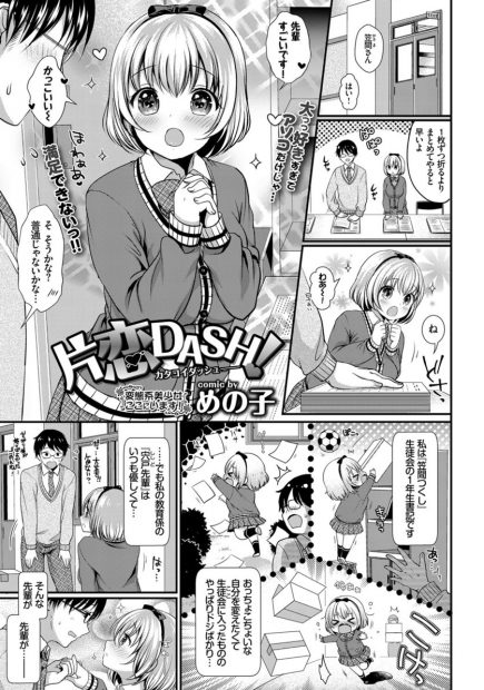 【エロ漫画】先輩が大好きでオナニーで満たすがガマンできず目の前でおっぱい晒し一気に生ハメセックスする後輩JKｗｗアナルにも挿れてもらい中出しもしてもらいますます好きになるｗｗｗ