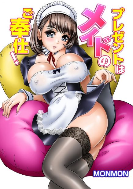 【エロ漫画】彼氏の誕生日に一つだけ頼みを聞くと言った巨乳美少女彼女がメイド服を着せられるw興奮した彼氏が彼女にDキスをしてから騎乗位＆背面座位での着衣生挿入して中出しセックスwww