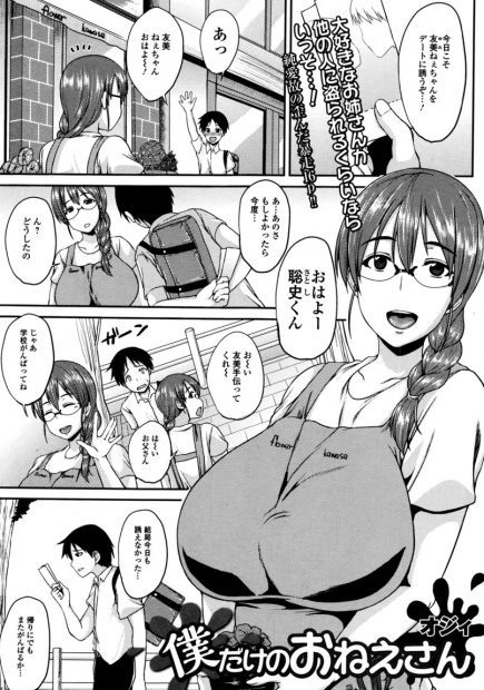 【エロ漫画】大好きな爆乳美人お姉さんが結婚すると聞いて押し倒す男w無理やりフェラをさせてからクンニ愛撫w正常位で生挿入して無許可中出しwww