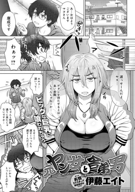 【エロ漫画】学生時代の先輩である元ヤンの巨乳美女に性欲の解消をさせられる男wいきなりフェラ抜きされてから立ちバック＆騎乗位で生挿入して真性中出しセックスwww