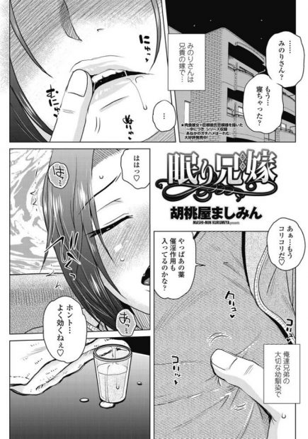【エロ漫画】昔から好きだった巨乳美女が兄貴の嫁になって美女妻になっちゃったw兄貴が単身赴任で留守を任された弟は美女妻に催淫薬を盛って犯すwクンニ愛撫で逝かし、フェラからの生挿入中出しレイプwww