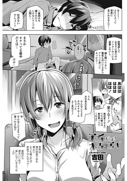 【エロ漫画】年上の巨乳美人な従姉にオナニーをみられた男が従姉に誘惑されて手コキオナ＆フェラをされるw濡れに濡れたマンコに騎乗位で生挿入して中出しセックスwww