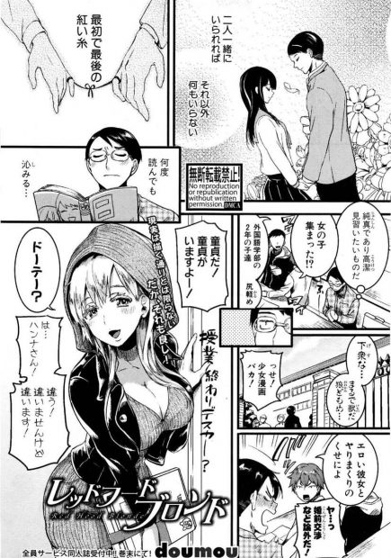 【エロ漫画】海外から来た爆乳ブロンド美女と付き合った冴えない男w紳士を守ろうと手を出さなかったが逆に誘惑されるwパイズリ＆フェラ抜きしてから処女マンコに生挿入して中出しセックスwww