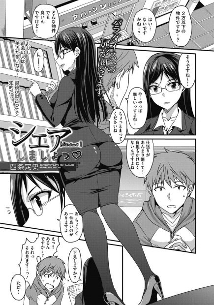 【エロ漫画】ワケあり物件の入居審査は住人のお姉さんとセックスｗｗ童貞大学生が初めてフェラされ濃厚ザーメンも中出ししまくりで無事入居審査に合格ｗｗｗ