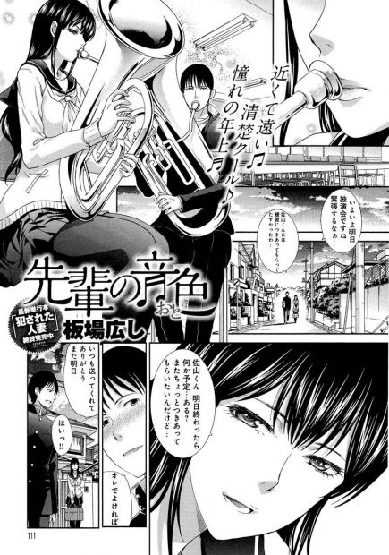 【エロ漫画】吹奏楽の巨乳美人JK先輩が男と歩いているのを見て嫉妬w思いを打ち明けると逆レイプされてキスwスト越しクンニしてからフェラｗ生挿入中出し処女喪失セックスwww