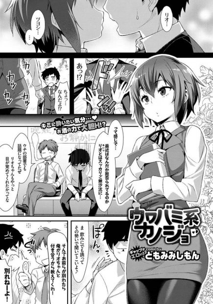 【エロ漫画】最近冷たい巨乳美女OLの彼女を飲みに誘ったら案外強くて潰れるwホテルで起きたらフェラ抜きされてて騎乗位生挿入w正常位でも生挿入して中出しセックスwww