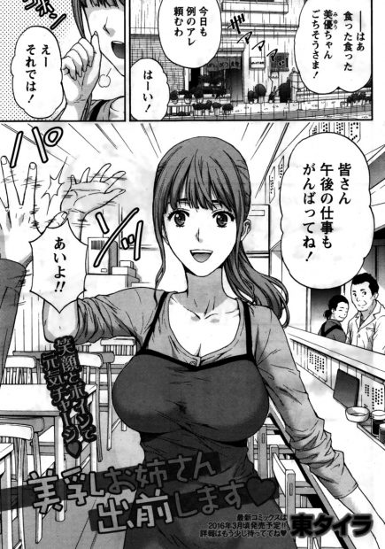 【エロ漫画】食堂の美乳お姉さんが工事現場で働く男に告白され熱い肉棒生ハメされて中でそそり立つちんぽで突きまくられて中出しもされ逝くｗｗｗ