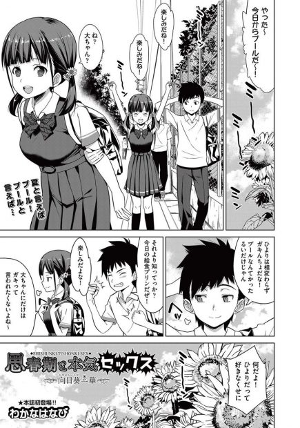 【エロ漫画】プール開きに幼馴染のスク水巨乳おっぱいを見た男が近づかれて勃起w勃起チンポに気づいた幼馴染JCは手コキ＆フェラ抜き口内射精してからずらしハメ処女マンコ生中出しwww