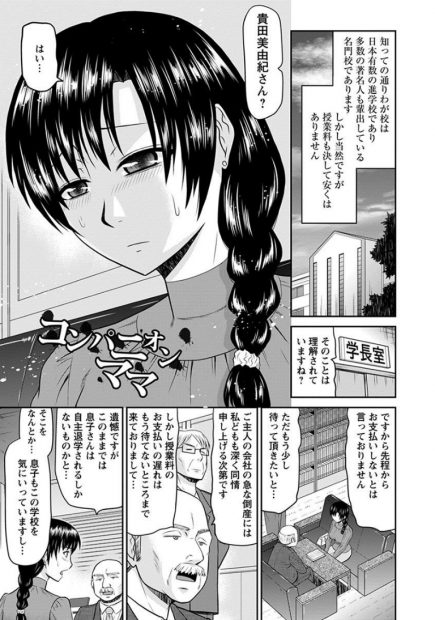 【エロ漫画】息子の授業料を払うお金を稼ぐために学長の息子の性処理をさせられる巨乳美女妻w胸だしメイド服を着せられクリ責め潮吹きwフェラ抜き顔射されてから生中出しNTRセックスwww