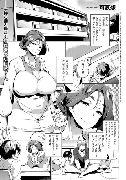 【エロ漫画】隣の美人すぎる爆乳妻に週4で性処理をしてもらっている大学生w時間が無いときは手コキ＆フェラ抜きをしてもらって、時間があるときは生挿入中出しセックスをしているwww