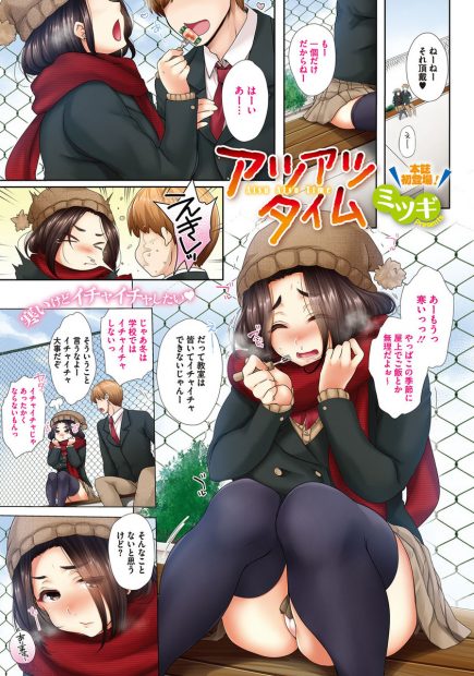 【エロ漫画】真冬の寒空の下でイチャイチャしていた巨乳美女が彼氏に寒いと言ったらいきなりセックス開始wおっぱい揉まれてからパンツ越しで手マン愛撫w濡れたマンコに対面座位生挿入して中出し青姦セックスwww