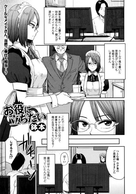 【エロ漫画】可愛いメイドさんに足コキしてもらうご主人様！彼女から誘惑されて手マン生挿入中出し騎乗位イチャラブセックスしちゃいましたｗｗｗ