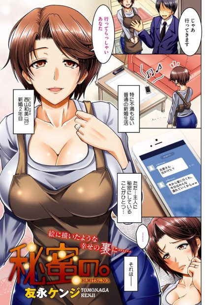 【エロ漫画】新婚二年目に人妻熟女は旦那に内緒で近所の男たちの性奴隷肉便器になっていた…今日も輪姦乱交生挿入中出しでアヘ顔晒していたら旦那が帰ってきて…ｗｗｗ