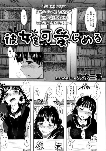 【エロ漫画】JK彼女が可愛くてクンニしちゃう彼氏。パンツ奪ってパイズリフェラさせ制服ハメ生挿入中出ししちゃうｗｗ