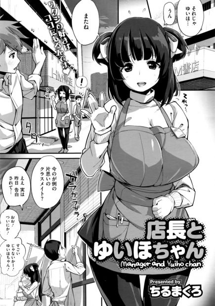 【エロ漫画】彼氏もちの巨乳JKがバイト先の店長を誘惑！彼氏とのエッチの前に感想を聞きたいとマイクロビキニでパイズリ騎乗位生挿入中出し処女喪失セックスしちゃうｗｗ