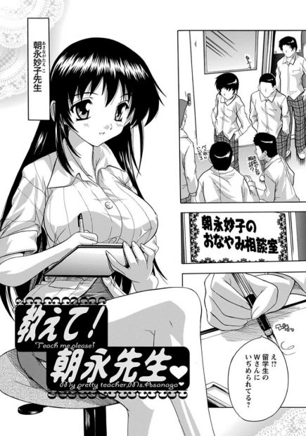 【エロ漫画】お悩み相談室の巨乳先生が早漏男子にフェラチオしてあげて、教師からも相談を受け縛られて輪姦乱交レイプされザーメンまみれにｗｗｗ