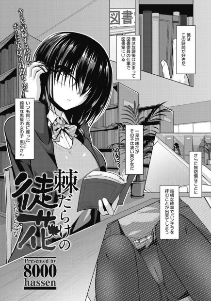【エロ漫画】JKのパンツ盗撮していた青年が押し倒されて足コキやちんぐり返し逆レイプ生挿入中出しされて性奴隷になってしまうｗｗｗ