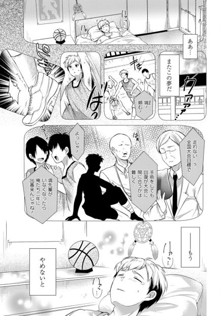 【エロ漫画】バスケの夢を諦めかけていた青年の前に現れた巨乳褐色美少女がご奉仕セックス生挿入中出しさせてくれて彼の悪夢を消し去っちゃうｗｗ