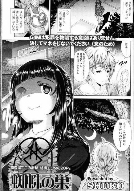 【エロ漫画】自殺しようとしていた男が黒髪美少女に家に招かれ気絶、拘束させられ逆レイプ！逆レイプ足コキ、尿道プラグで責められて強制射精性奴隷になってしまうｗｗ