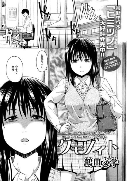【エロ漫画】機嫌が悪いとオナホで兄を逆レイプする妹JK。兄が家を出ていくと知って起こりお風呂で手コキ近親相姦生挿入中出ししちゃいましたｗｗ