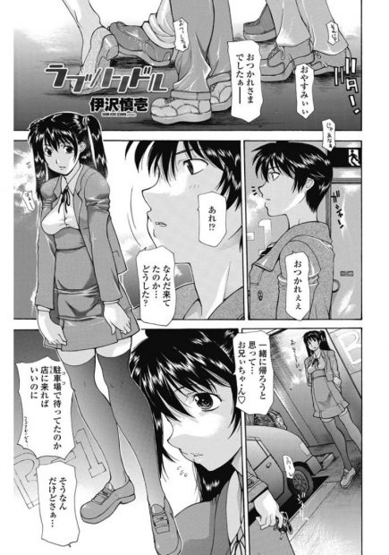 【エロ漫画】お兄ちゃんのあったかミルクがほしくて駐車場でフェラする巨乳JKの妹ｗｗ激しい近親相姦中出しセックスもしてお口とまんこにたっぷり射精してもらうｗｗｗ