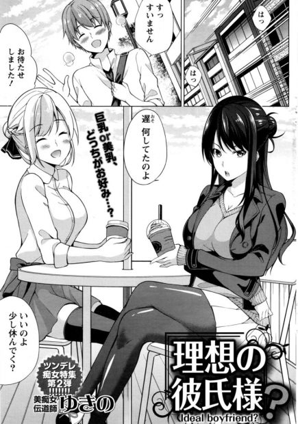 【エロ漫画】男子に頼まれ姉を紹介することになった巨乳JKの妹が落ち込んでる男子を体をつかって慰めるｗｗ夜の公園で喘ぎまくりの野外セックスでたっぷり中出しｗｗｗ