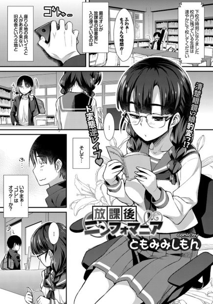 【エロ漫画】清楚でおさげ髪のメガネっ娘JCが男子のスマホでオナニーしてて目撃した男子が無理やりフェラさせバイブもまんこに突っ込みどんどん変態になるJCｗｗ中出しセックスしてかというものすっかりセックスにハマるｗｗｗ