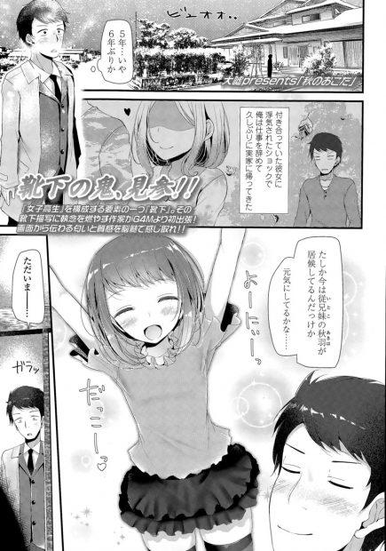 【エロ漫画】彼女に浮気されたショックで実家に帰ってきた男がきれいになったJKいとこと再会して慰めてあげると言われ足コキされるｗｗ騎乗位で乗っかられて近親相姦セックスで何度も中出しｗｗｗ