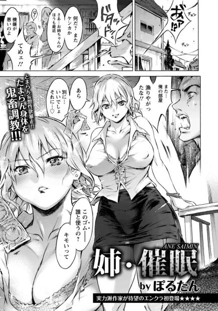 【エロ漫画】黙って彼氏つくった巨乳姉催眠かけて鬼畜調教する弟ｗｗ無理やりフェラに激しい近親相姦中出しハメ撮りセックスでアクメして洗脳させるｗｗｗ