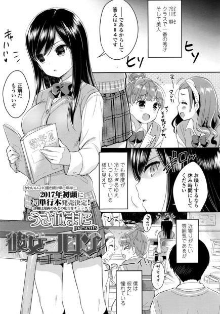 【エロ漫画】近よりがたい巨乳JKに憧れてる男子がJKの匂いにクラクラして倒れ保健室に運ばれ目が覚めたら騎乗位中出しセックスされててお掃除フェラまでされちんぽの勃起がおさまらずセクロスしまくるｗｗｗ