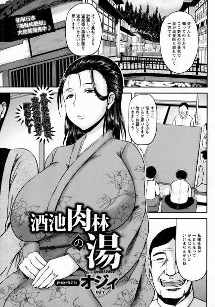 【エロ漫画】さびれた温泉街を巨乳女将の体を使って歓楽街にしようと男たちに輪姦されエロエロ開発される女将ｗｗ陥没乳首も舐めまくりに二穴同時生挿入中出し乱交NTRセックスで喘ぎ狂うｗｗｗ