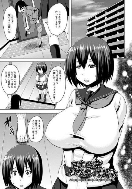 【エロ漫画】親の出張中に叔父が面倒みてくれることになったがレイプされ学校にも行かされず監禁され激しい近親相姦中出しセックスに拘束フェラにメス調教される巨乳処女JKｗｗｗ