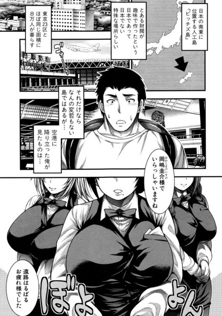 【エロ漫画】女だらけのビッチズ島へ来た男が巨乳JKや婦警にセックスやフェラやパイズリされ逆レイプまでされ思う存分子づくり中出しセックスしまくるｗｗｗ