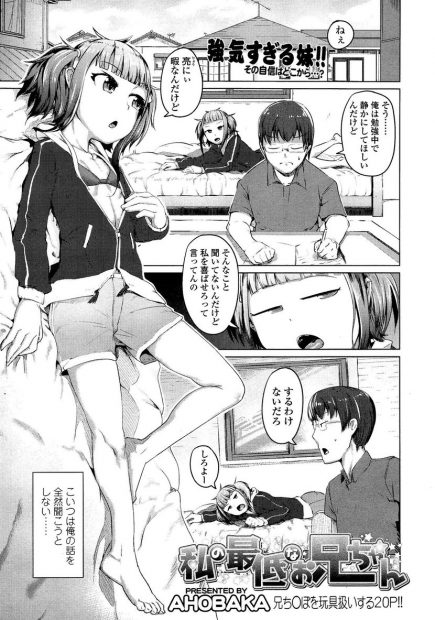 【エロ漫画】妹にドS責めされてちんぽ握られ大量射精する変態兄ｗｗサルみたいに腰振って激しい近親相姦セックスで中出ししまくって妹のまんこにガッツくｗｗｗ
