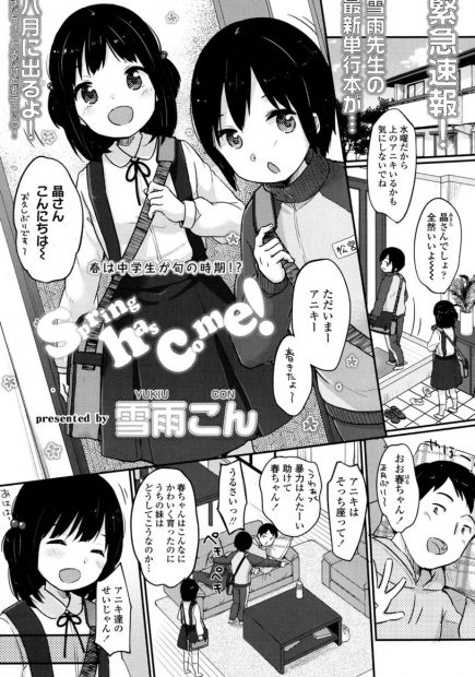 【エロ漫画】友達の兄の前でオナニーさせられちゃうちっぱいJCが手マンにクンニもされてちんぽも生ハメされ中出しセックスでちんぽ大好きになるｗｗｗ