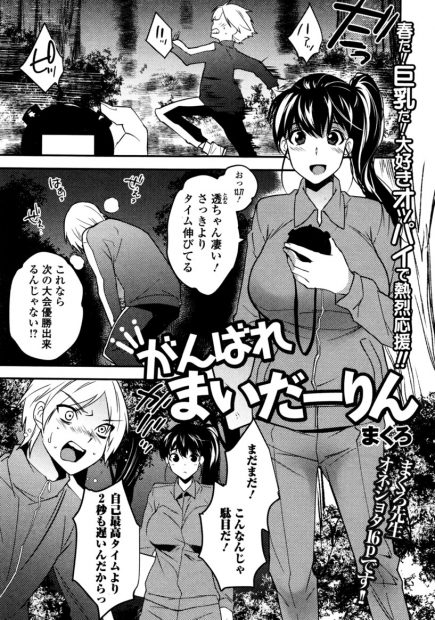 【エロ漫画】巨乳JK彼女のチアガール姿にムラムラした彼氏が野外でいきなり生挿入ｗｗ一ヶ月ぶりの激しい中出し濃厚セックスでお掃除フェラもしてもらうｗｗｗ