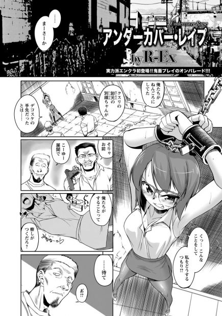 【エロ漫画】メガネっ娘の巨乳スパイが拘束レイプされかんじるところを的確に責められどんどんとろけるｗｗ男たちにちんぽフェラしながら乱交プレイで二穴塞がれ中出しされまくって快楽に堕ちるｗｗｗ