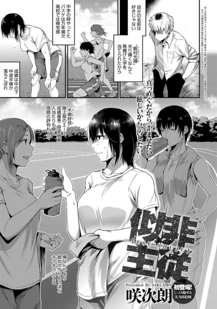 【エロ漫画】憧れの巨乳JK陸上部員を脅してフェラさせまんこをガンガン犯しまくる男子ｗｗ最初はJKも嫌がってたが今では激しいセックスでちんぽ求めてくるようにｗｗｗ