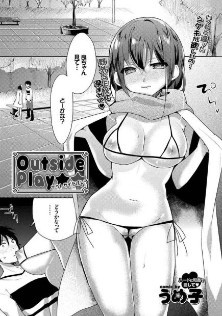 【エロ漫画】巨乳淫乱痴女彼女と夜の公園でとびっきりきもちいいセックスｗｗ喘ぎ声もでまくりながら大量中出しでビクビクしながら逝きまくるｗｗｗ