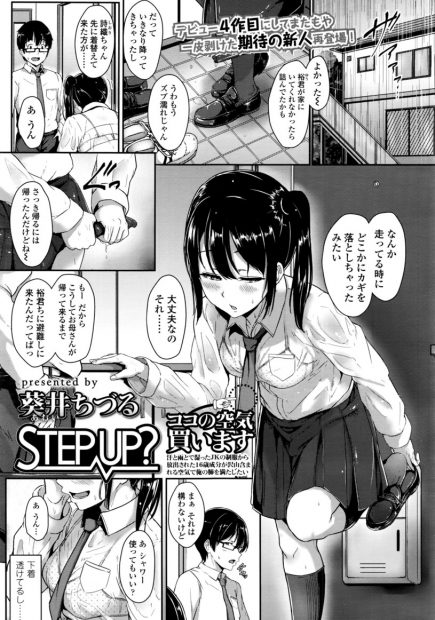 【エロ漫画】幼なじみ男子の家にズブ濡れ姿で来て無防備な格好で誘惑するJKｗｗゴム付きセックスしてたがゴム外してナマセックスで男子のとろけた顔見てますますいじめたくなるｗｗｗ