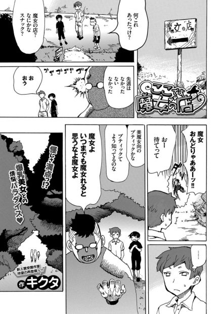 【エロ漫画】爆乳魔女の店に入った男子３人が魔女と激しい乱交中出しセックスで絡みまくるｗｗ魔女も夢中でフェラにザーメンまみれになりながら二穴も責められまくりｗｗｗ