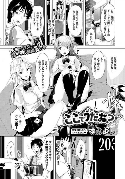 【エロ漫画】カラオケ店員が間違えて巨乳JKの部屋に入ったら逆レイプされダブルフェラされ激しい3P中出しセックスでJKまんこたっぷり堪能するｗｗｗ